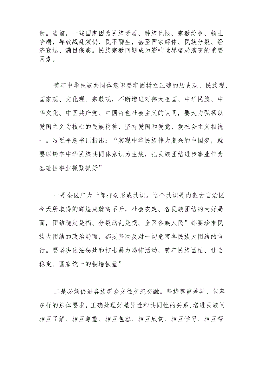 铸牢中华民族共同体意识心得体会1.1.docx_第2页