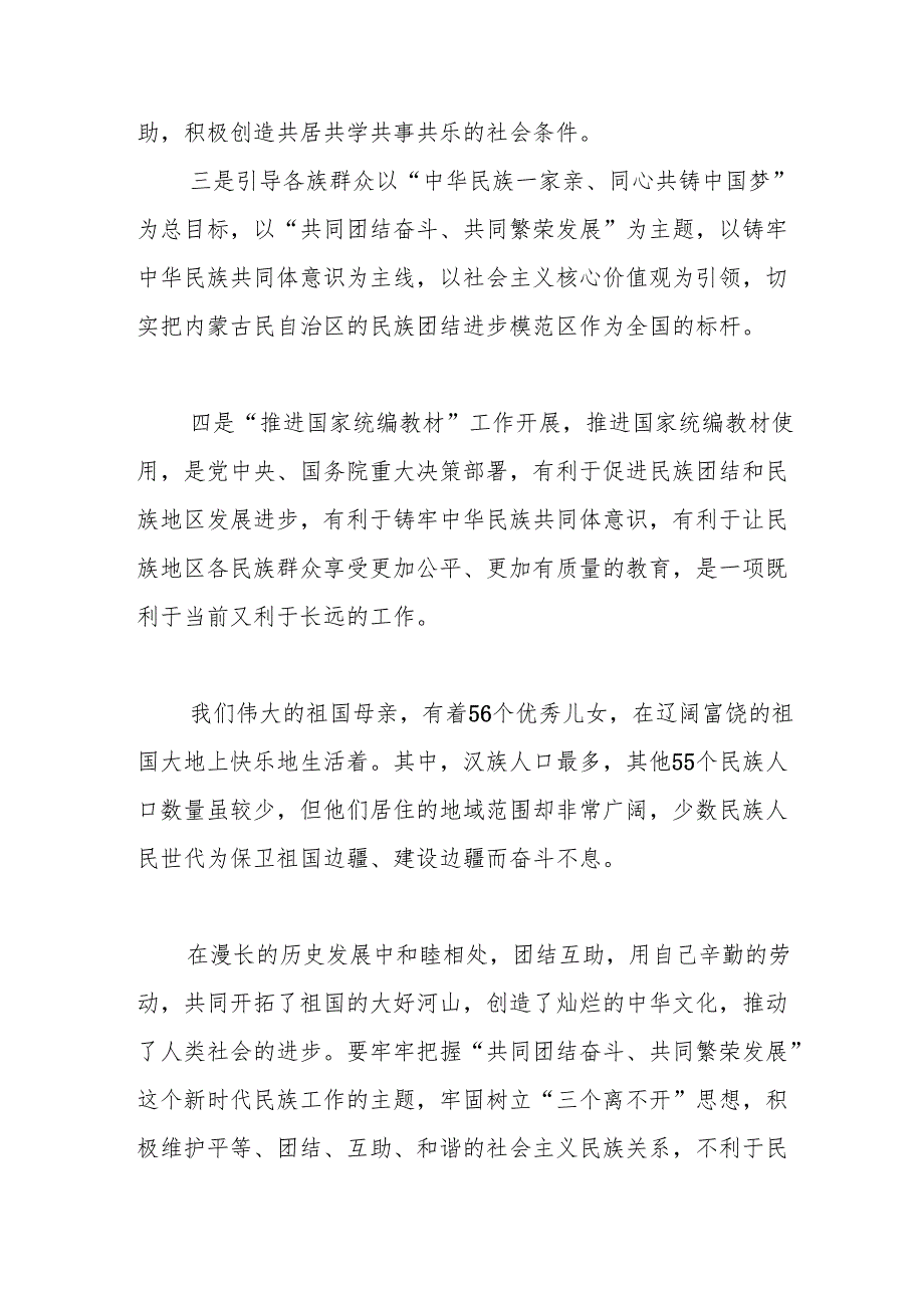 铸牢中华民族共同体意识心得体会1.1.docx_第3页