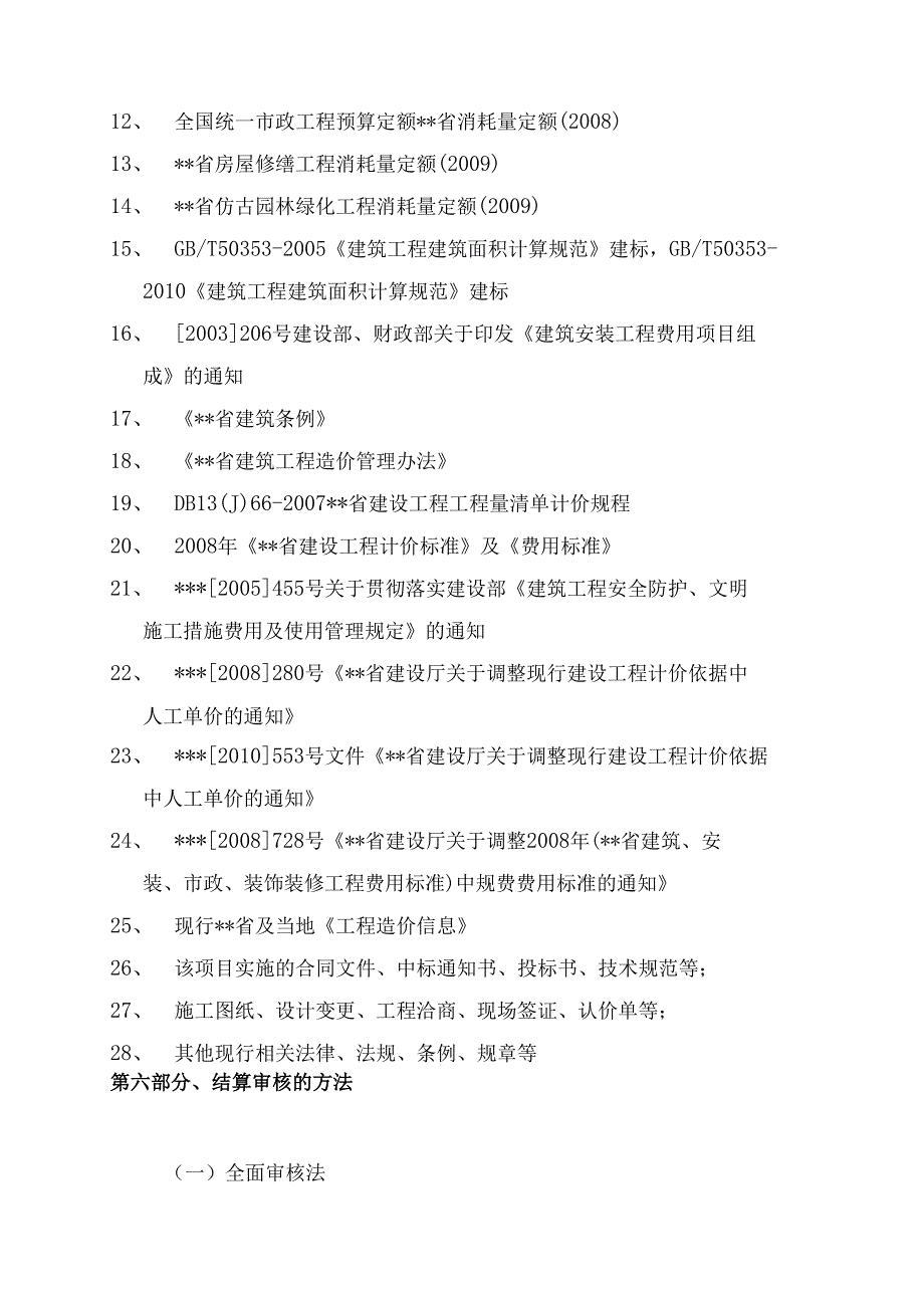 造价结算审计项目投标方案（工程造价咨询方案）_44页.docx_第3页