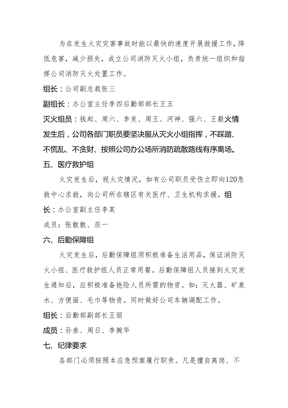 办公场所消防安全应急预案.docx_第2页