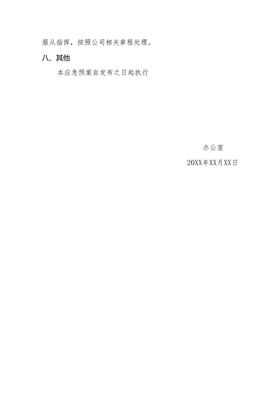 办公场所消防安全应急预案.docx_第3页
