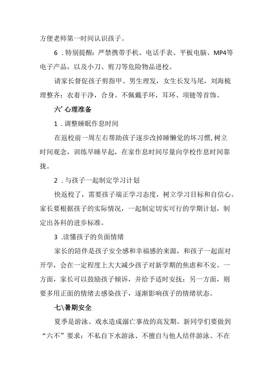 学校2025年致新生家长一封信 （汇编8份）.docx_第3页