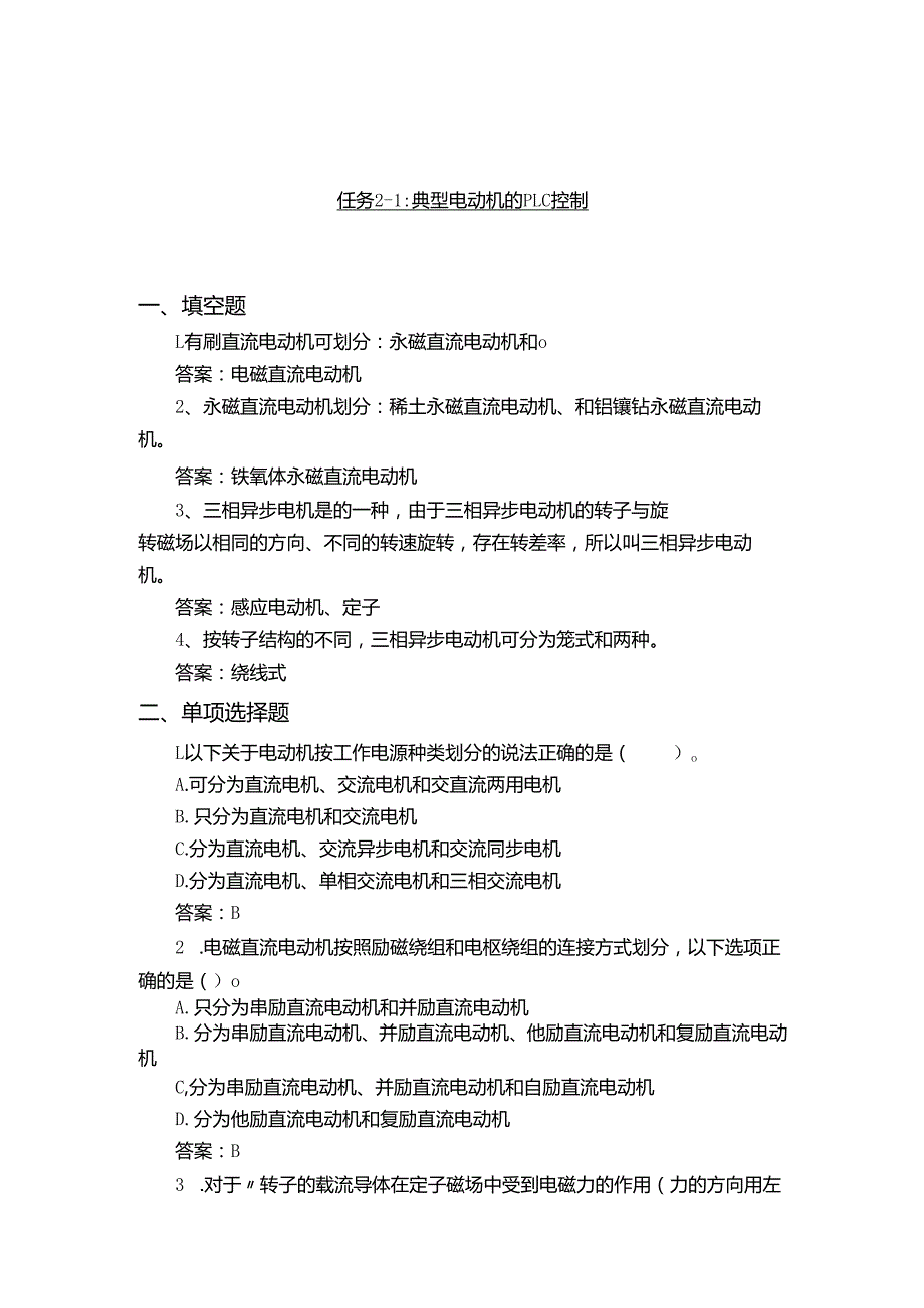 《PLC应用技术》习题——任务2典型PLC控制实验.docx_第1页