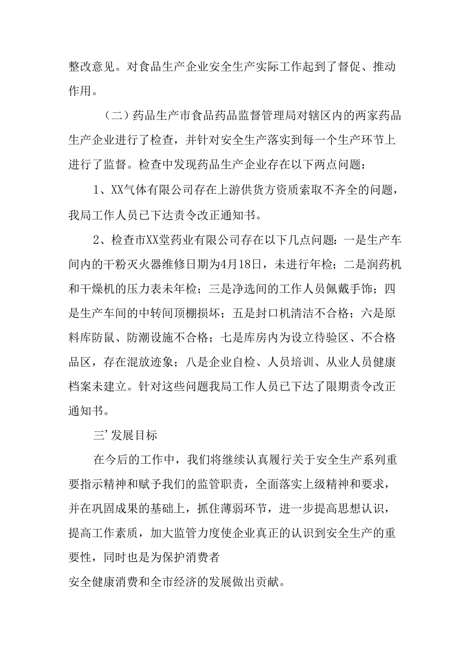 2025年全国安全月活动总结报告 （汇编12份）.docx_第2页