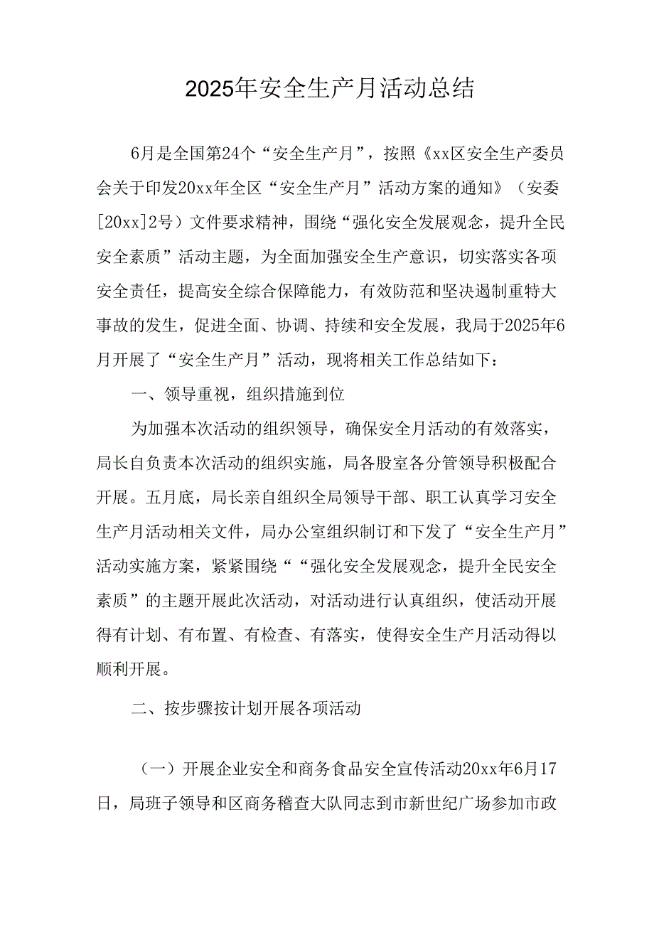 2025年全国安全月活动总结报告 （汇编12份）.docx_第3页
