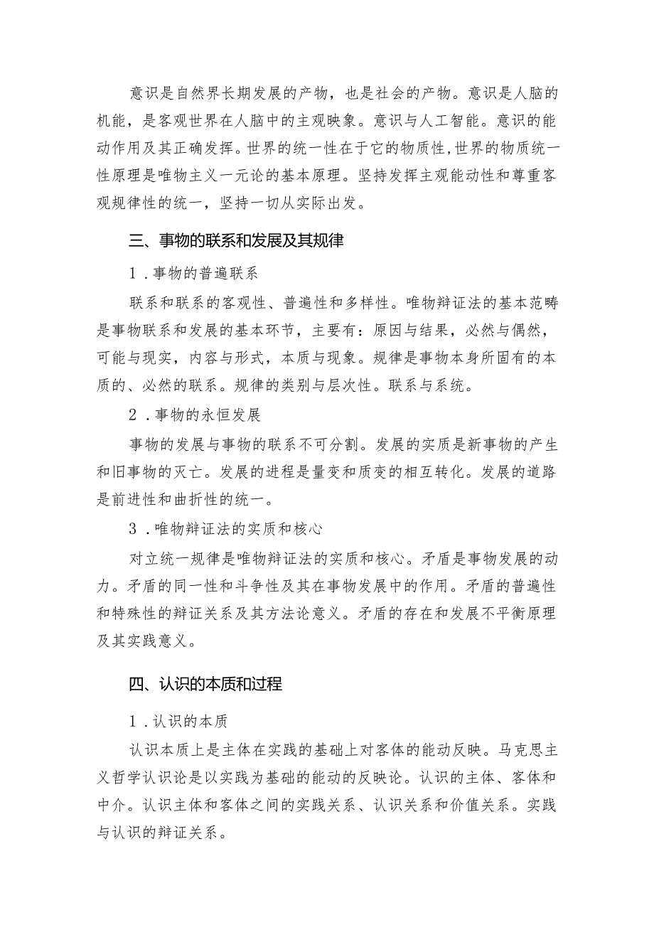 普通高等学校（专科）“两课”教学基本要求.docx_第3页