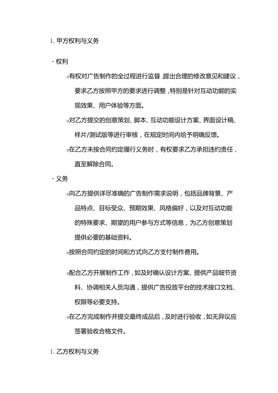 广告传媒公司互动广告制作合同.docx_第3页