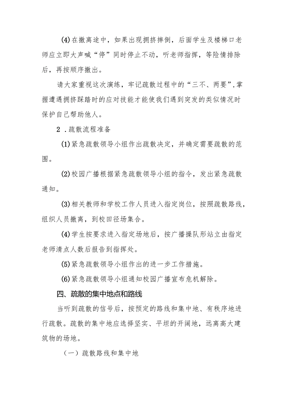 小学防震防踩踏应急演练预案7篇.docx_第2页