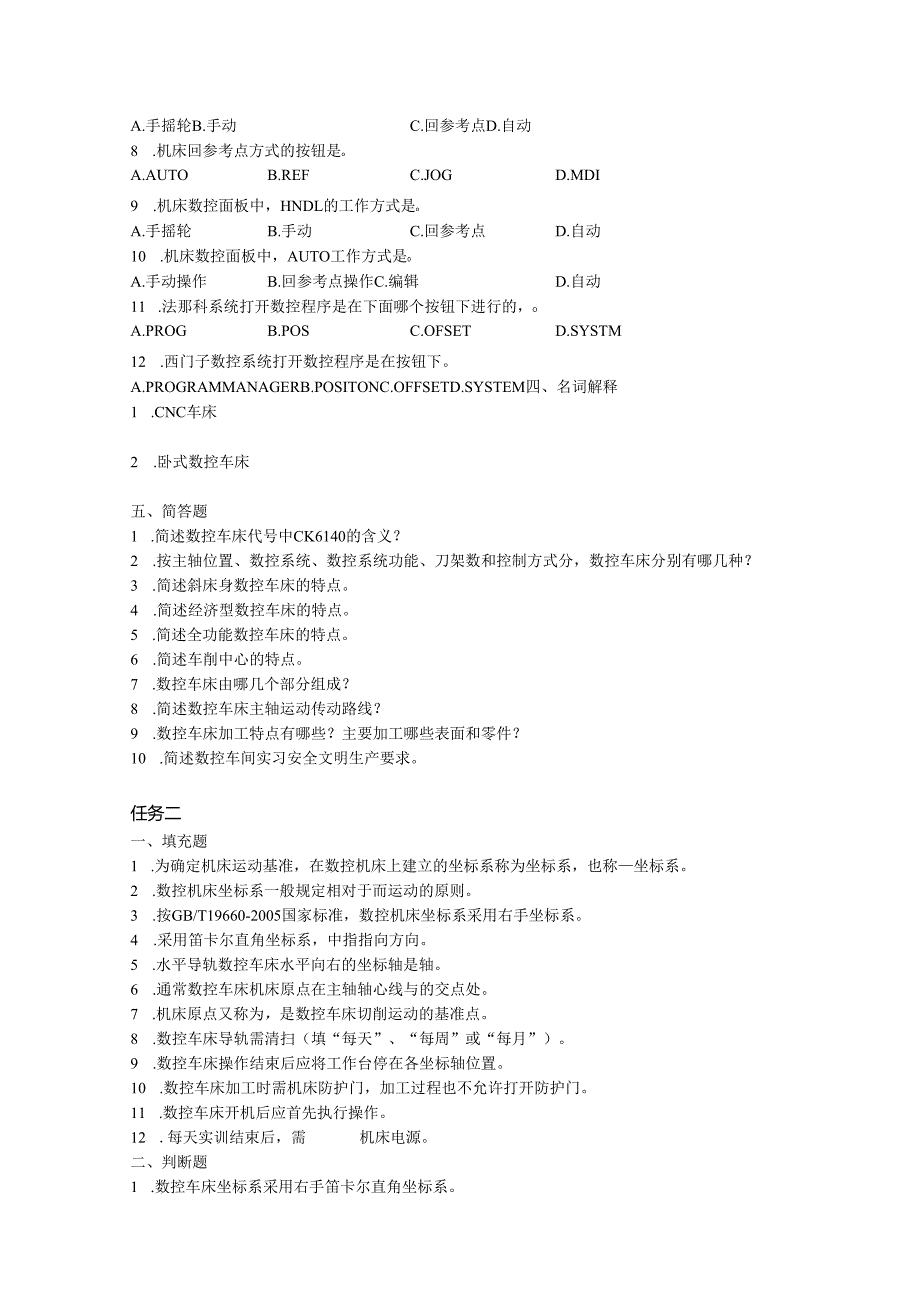 《数控车床项目化教学（第四版）》项目一 数控车床基本操作（章节任务习题及答案）.docx_第2页