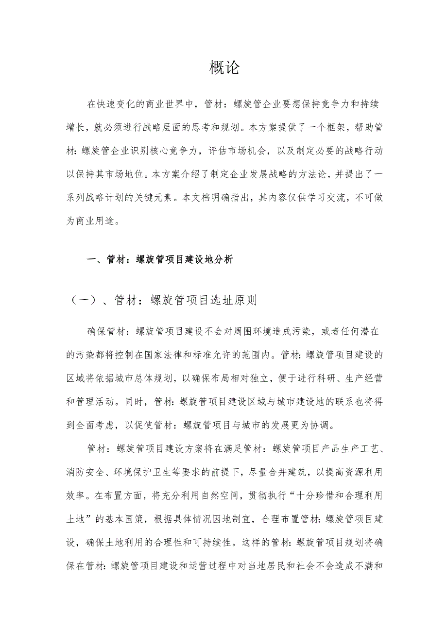 2025年管材：螺旋管项目合作计划书.docx_第3页
