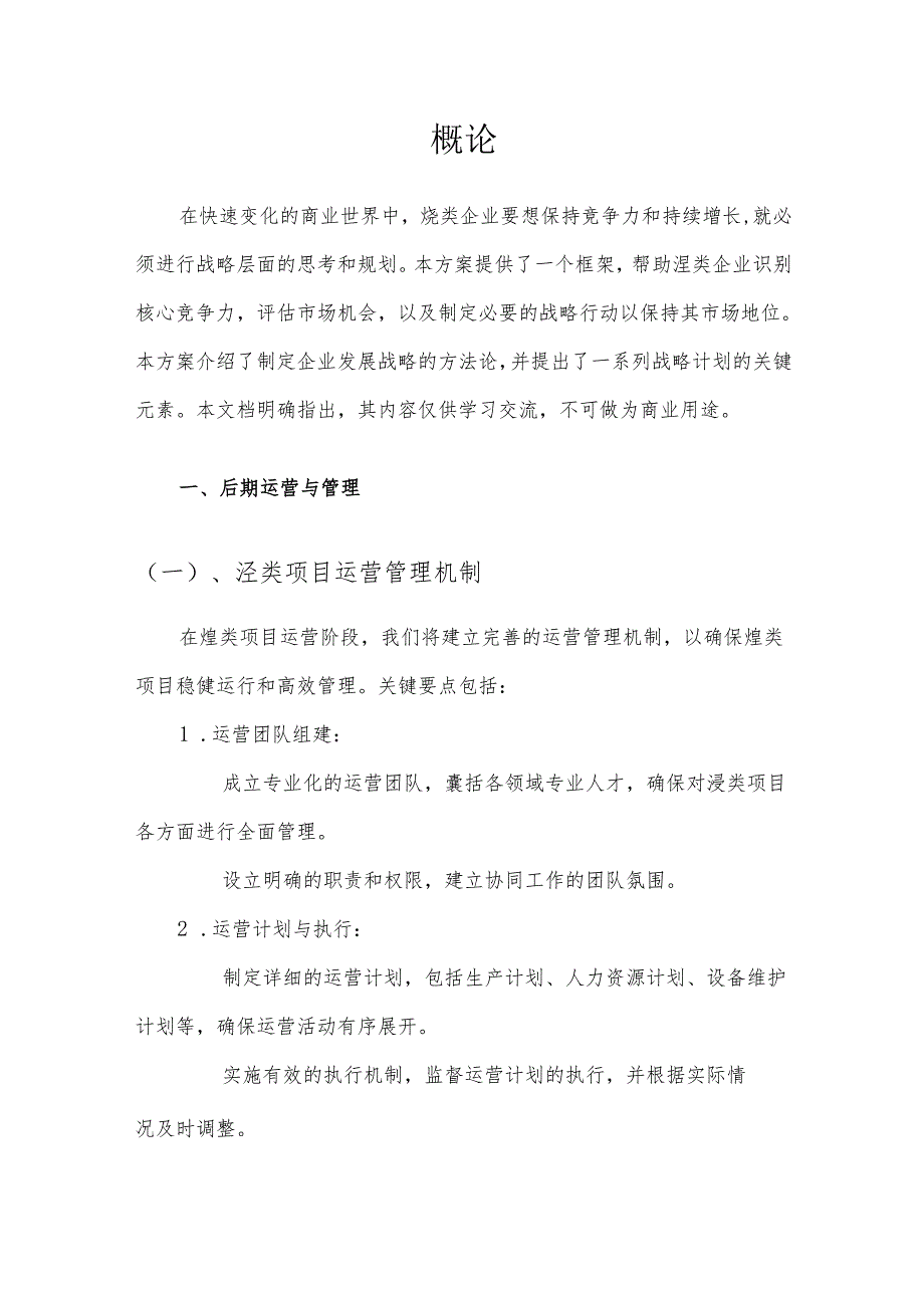 2025年烃类项目发展计划.docx_第3页