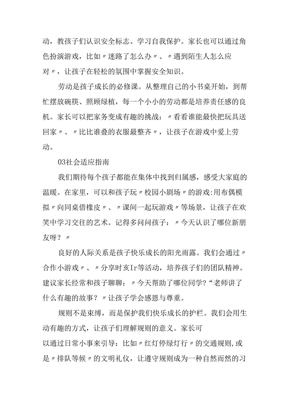2025年学校致《新生家长》的一封信 （汇编5份）.docx_第3页