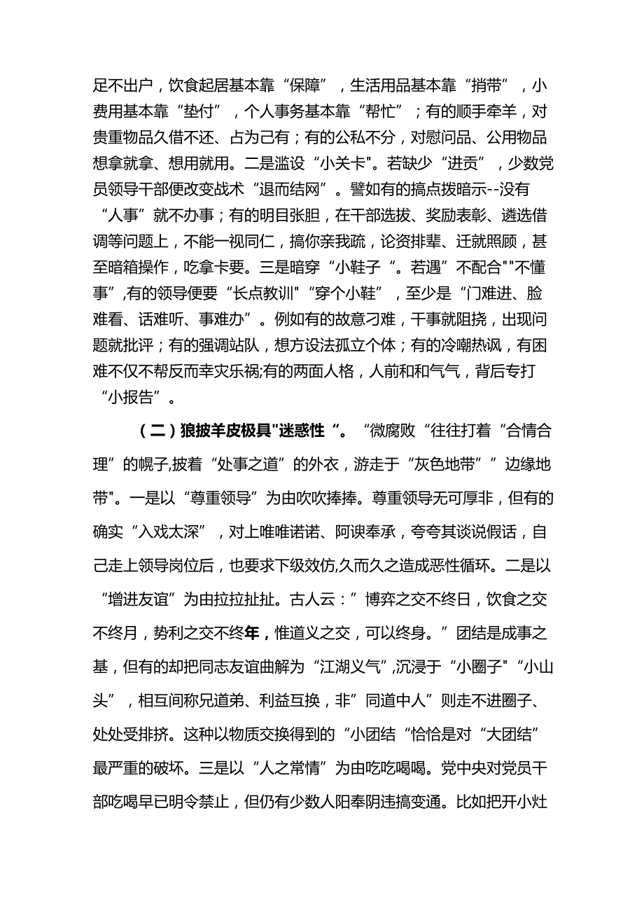 2025年专题党课讲稿发言稿书记讲党课范文精选(14篇).docx_第3页