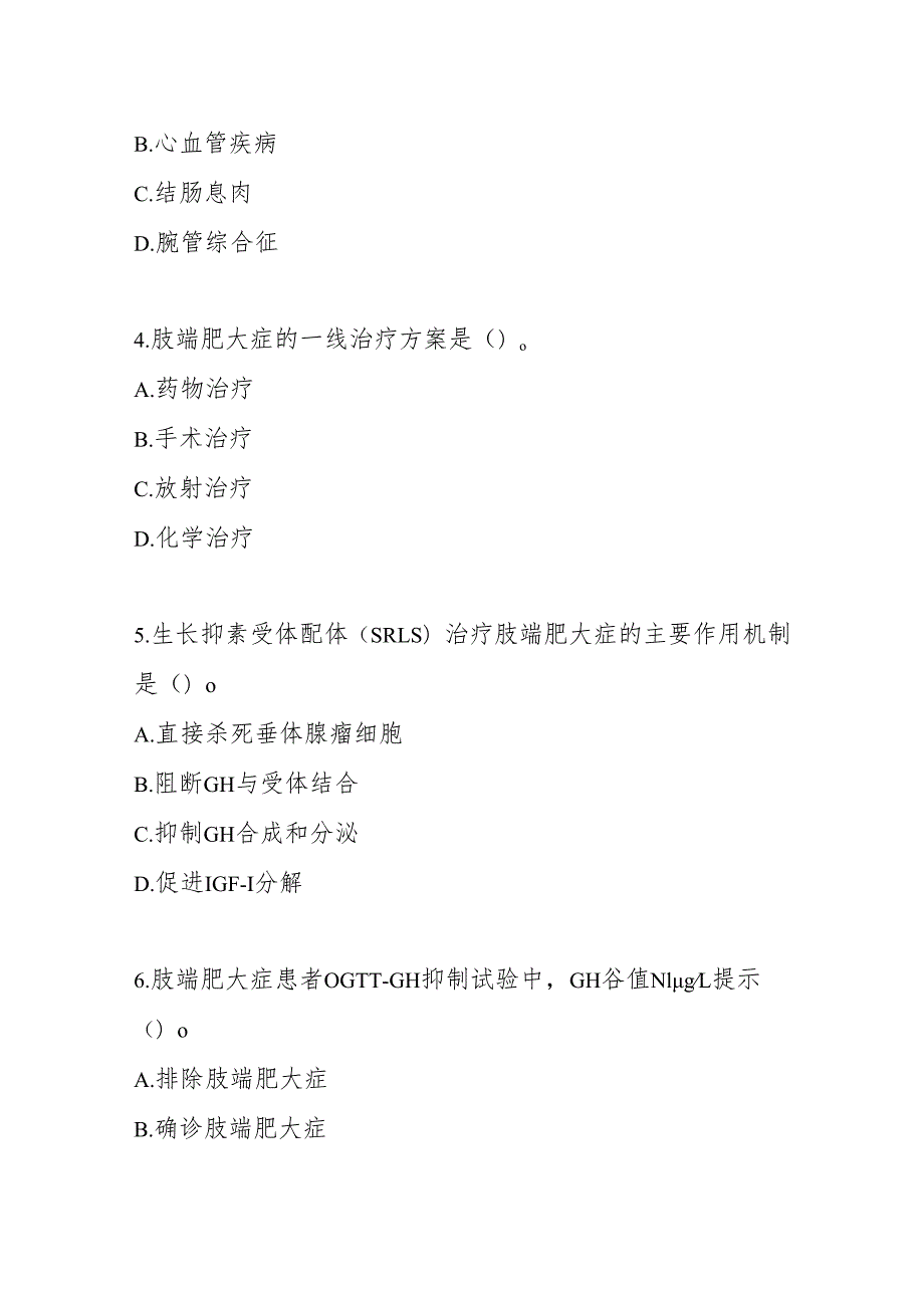 肢端肥大症诊疗指南2025版测试题及答案.docx_第2页