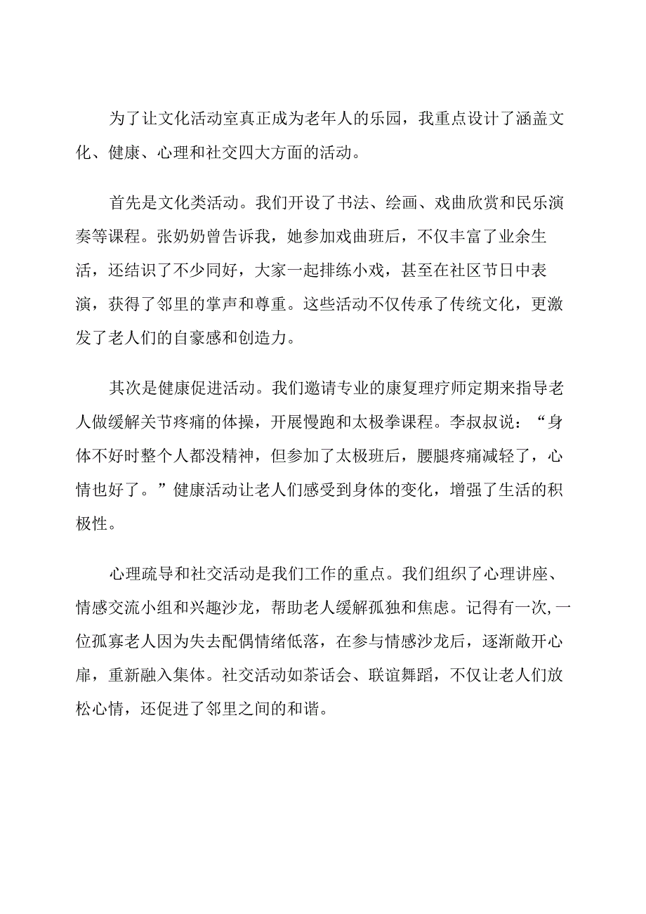 社区文化活动室老年人关怀计划.docx_第3页