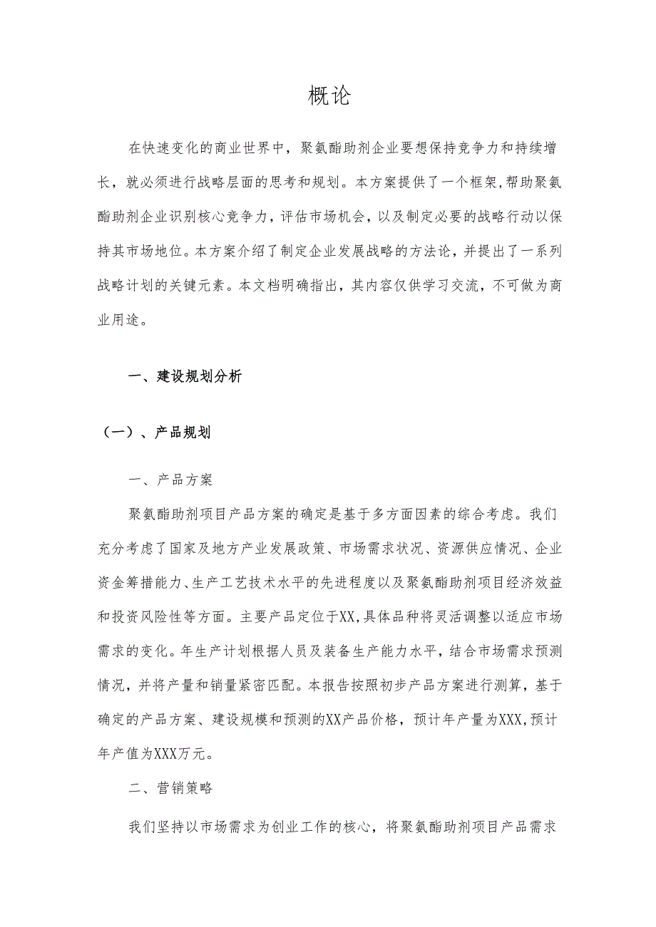 2025年聚氨酯助剂项目合作计划书.docx_第3页
