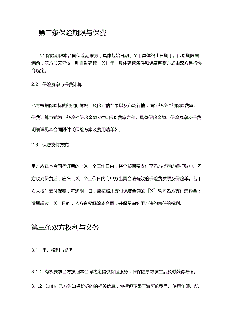 游艇公司与保险公司合作合同.docx_第3页