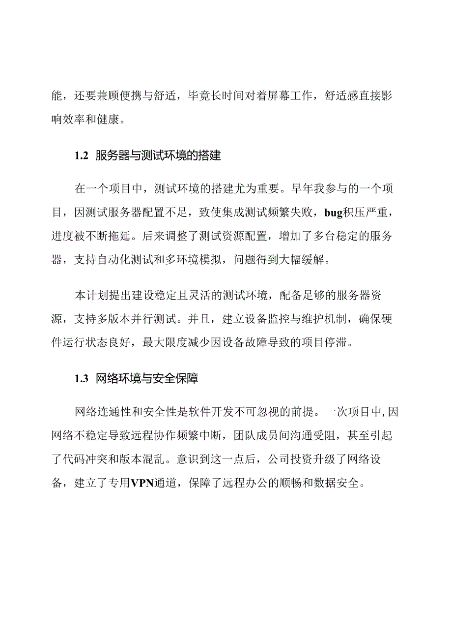 软件开发物资支持计划.docx_第2页
