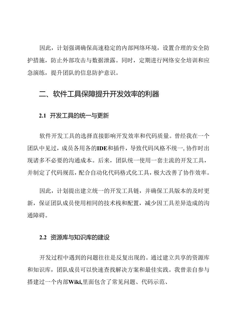 软件开发物资支持计划.docx_第3页