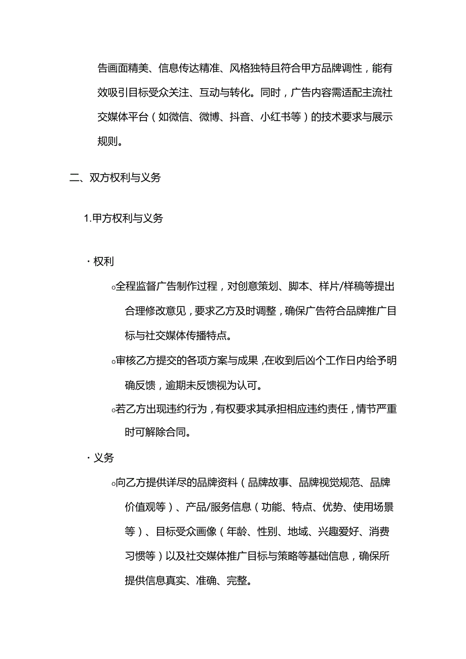 广告传媒公司社交媒体广告制作合同.docx_第3页