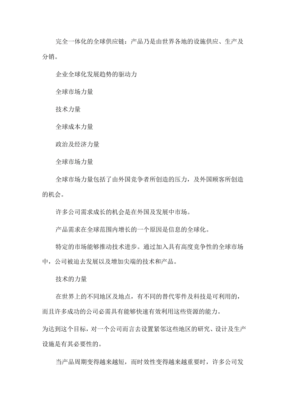供应链出海背景下的全球化问题思考.docx_第2页