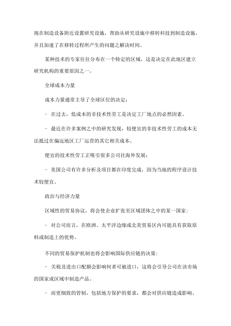 供应链出海背景下的全球化问题思考.docx_第3页