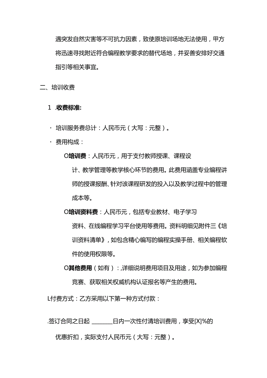 职业技能培训学校编程技能培训合同.docx_第3页