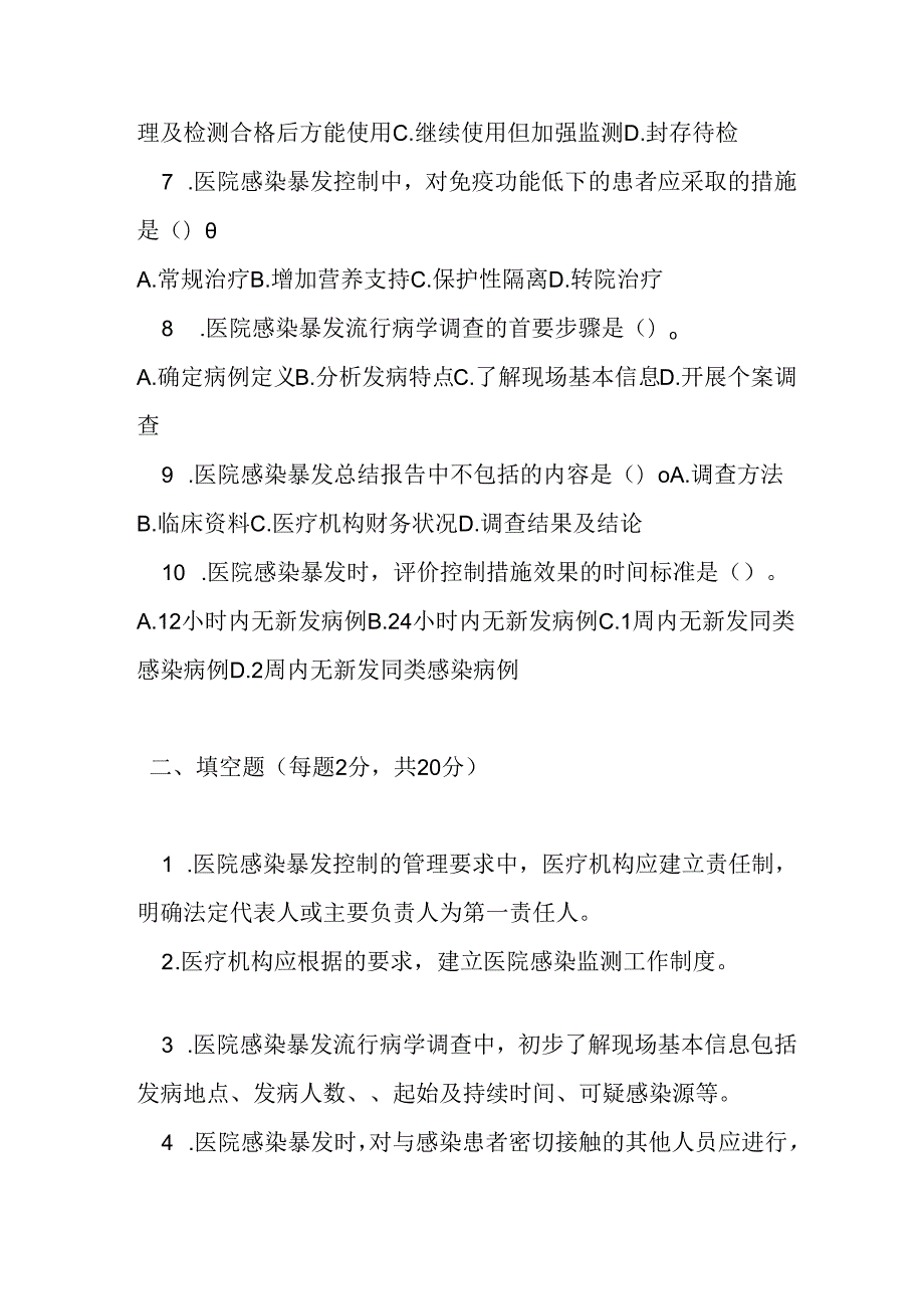 医院感染暴发控制指南测试题及参考答案.docx_第2页
