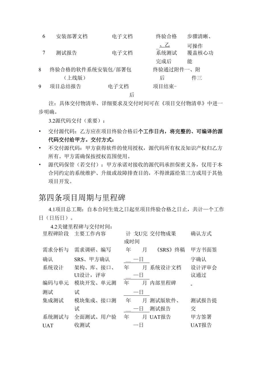 互联网软件开发合同.docx_第3页