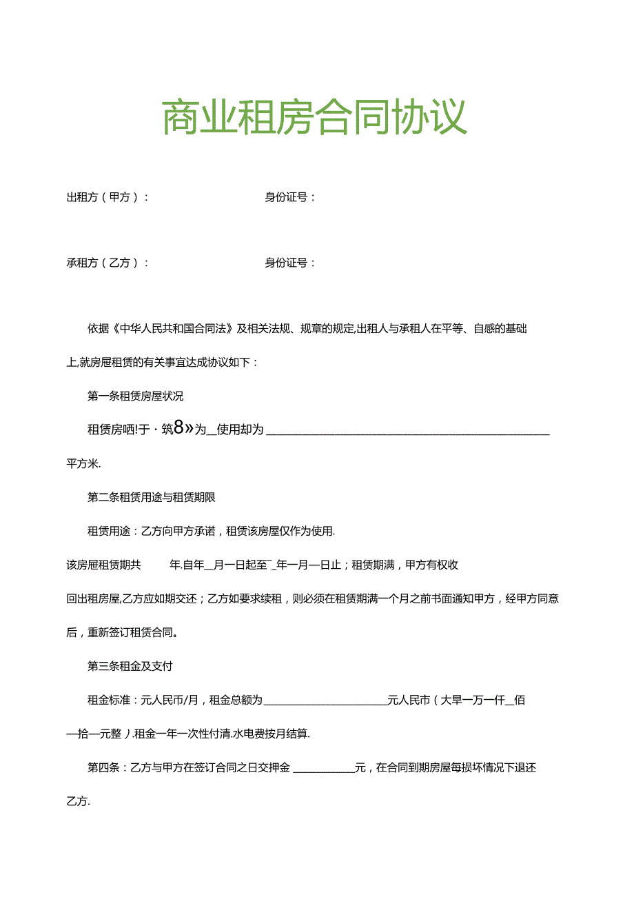 赔偿协议书.docx_第2页