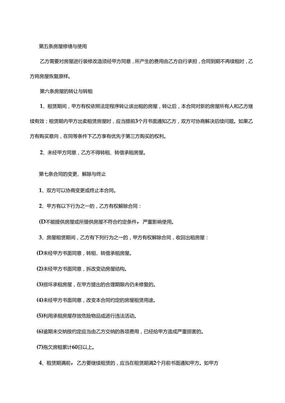 赔偿协议书.docx_第3页