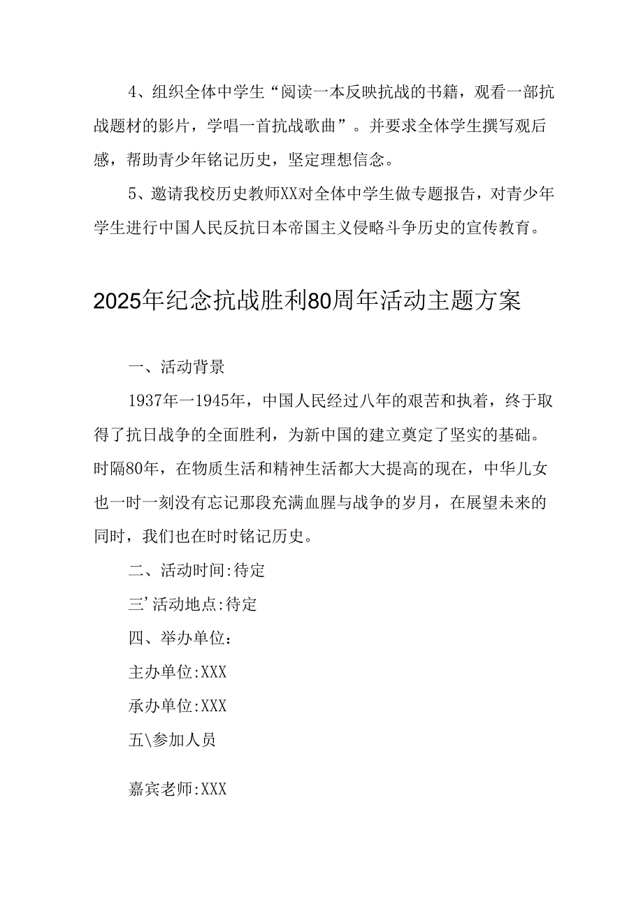 纪念2025年《抗战胜利80周年》主题活动方案 汇编6份.docx_第2页