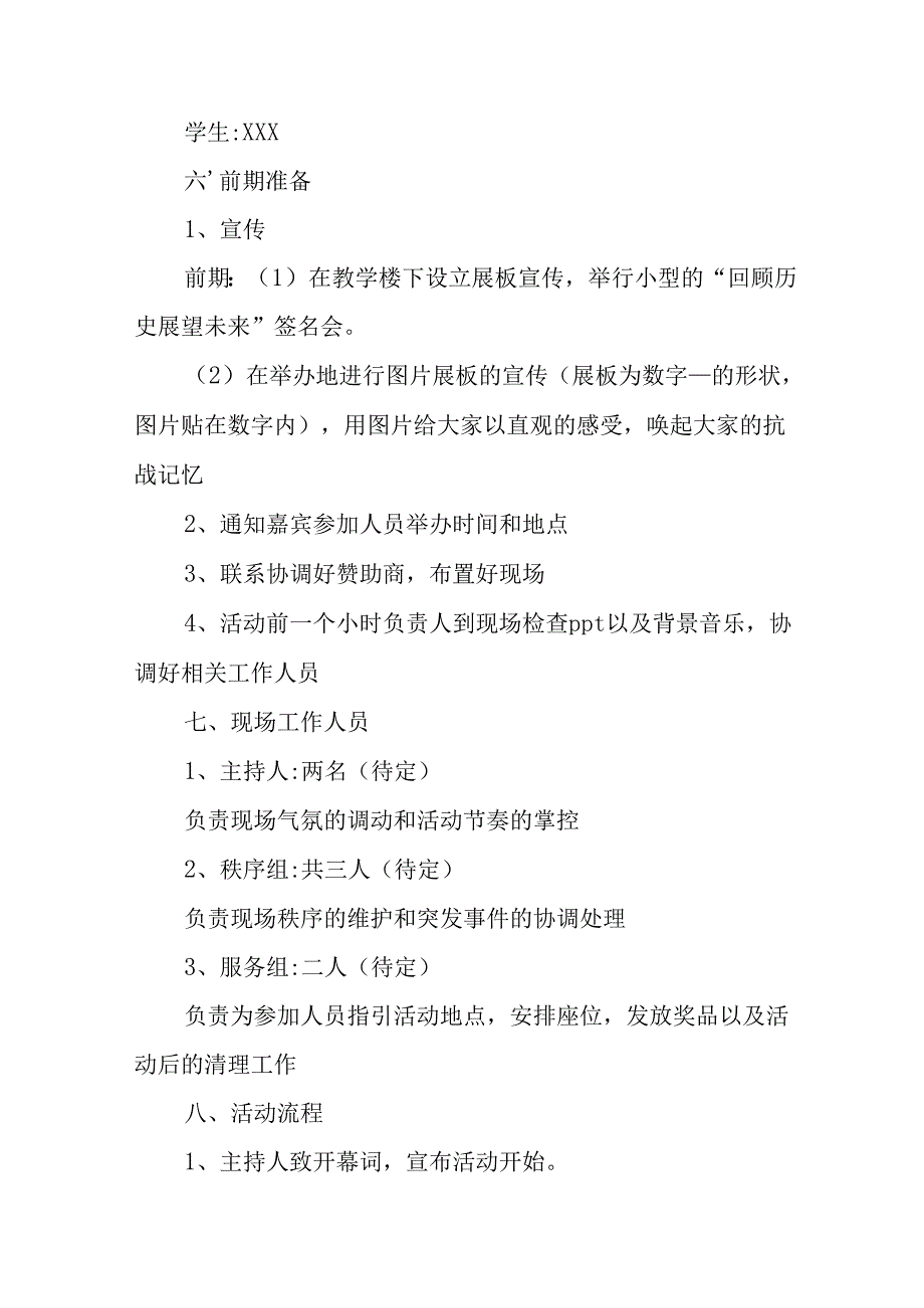 纪念2025年《抗战胜利80周年》主题活动方案 汇编6份.docx_第3页