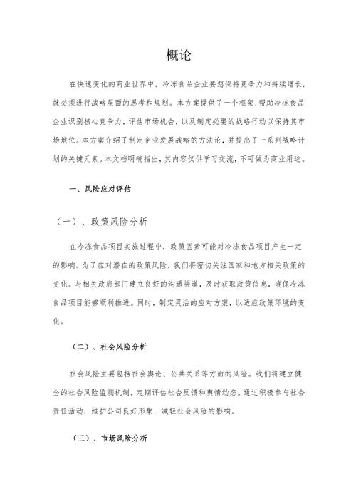2025年冷冻食品合作协议书.docx