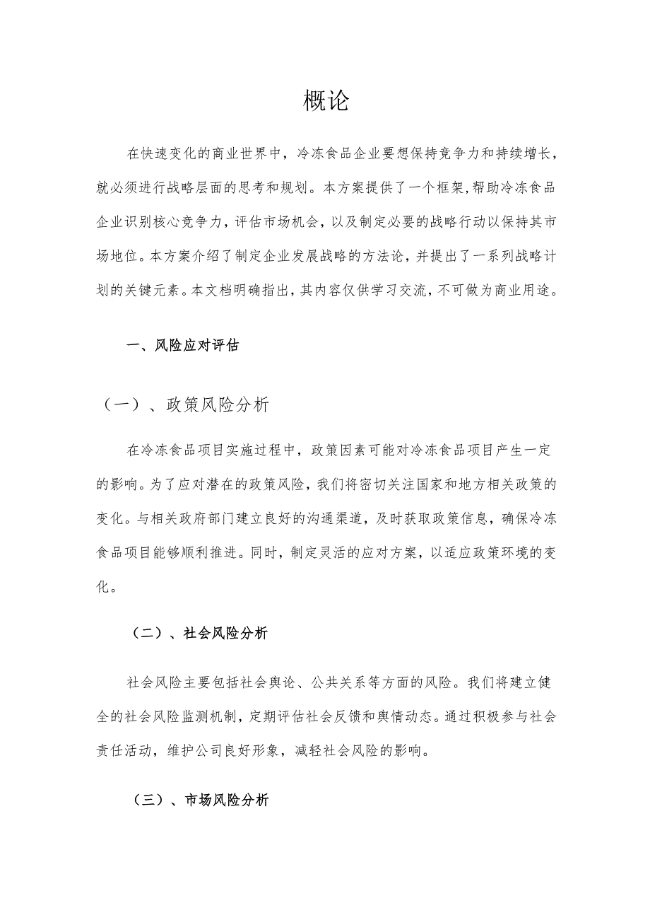 2025年冷冻食品合作协议书.docx_第1页