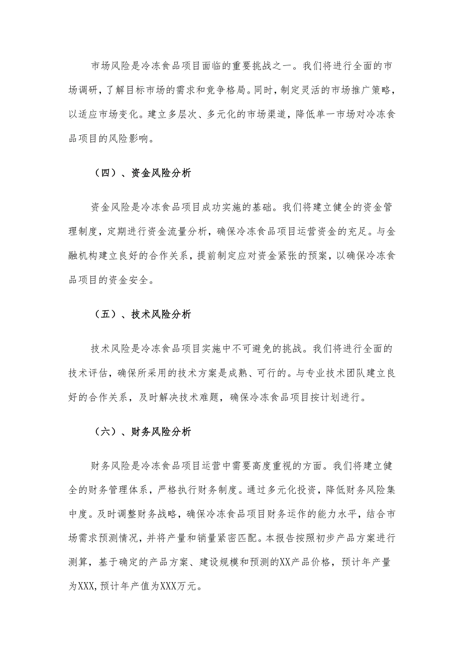 2025年冷冻食品合作协议书.docx_第2页