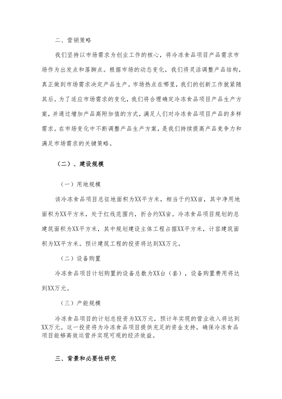 2025年冷冻食品合作协议书.docx_第3页