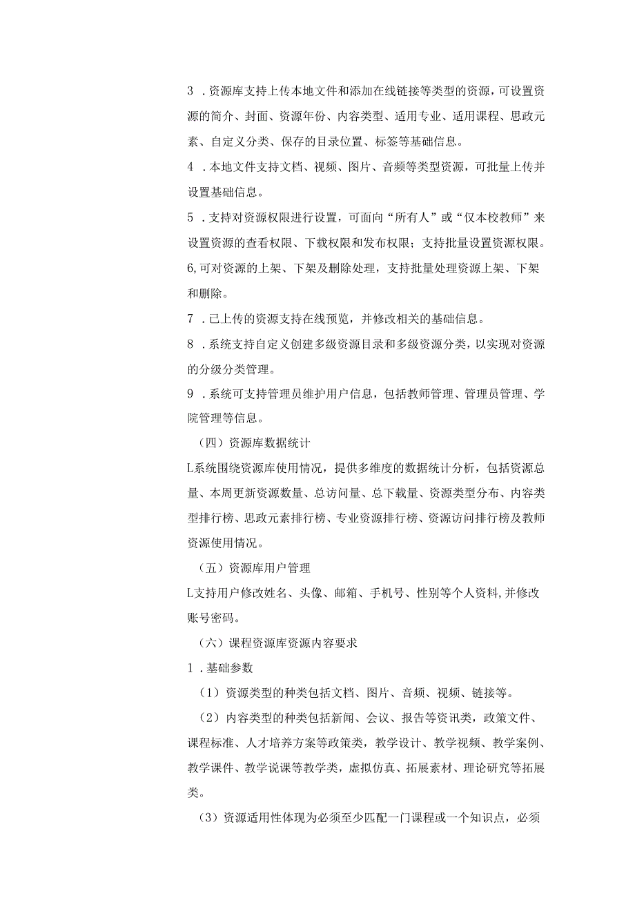 XX学院课程思政教学研究中心数字化管理平台需求说明.docx_第3页