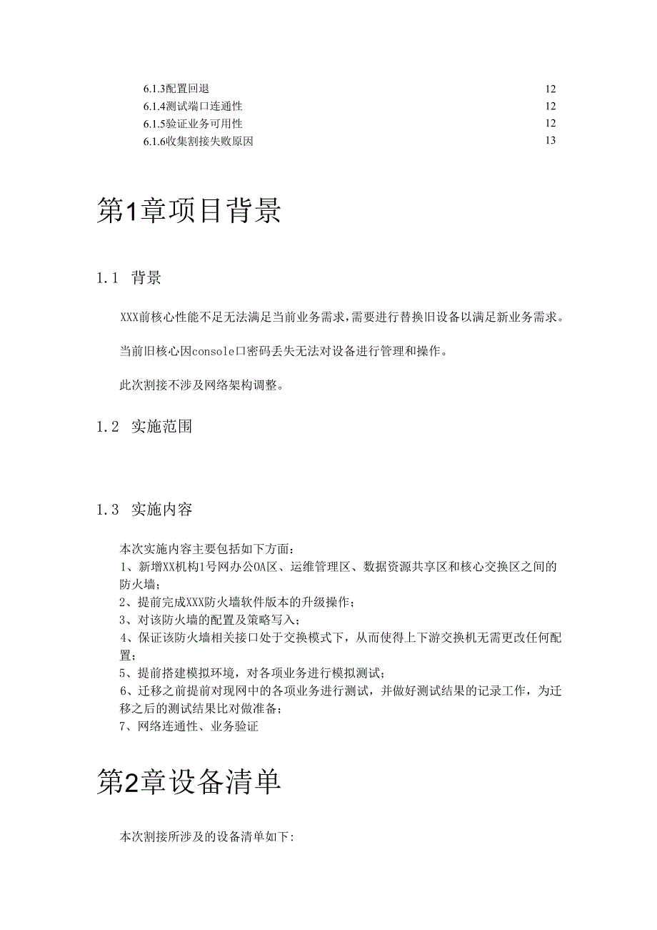 网络设备割接方案模板.docx_第2页