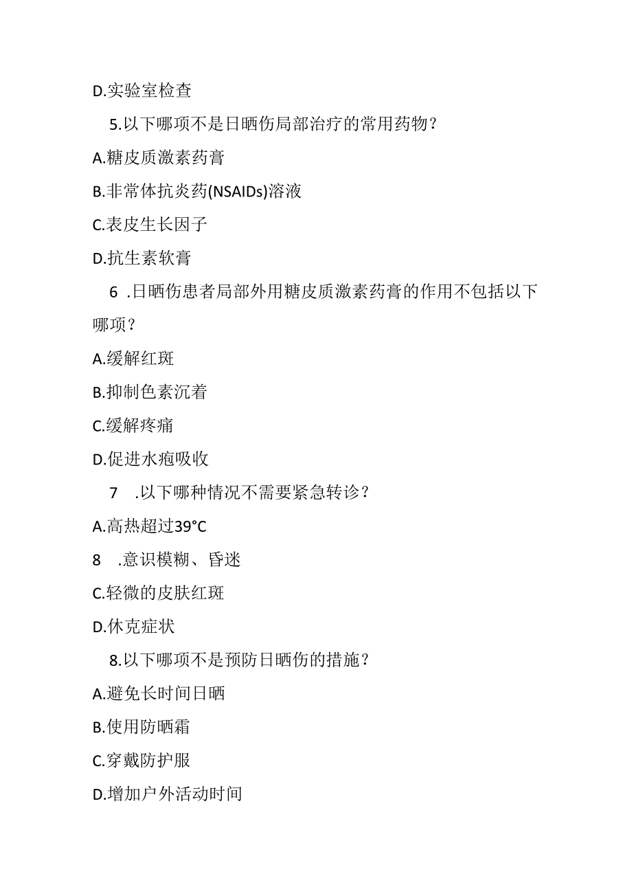 2023 日晒伤基层诊疗指南测试题及参考答案.docx_第2页