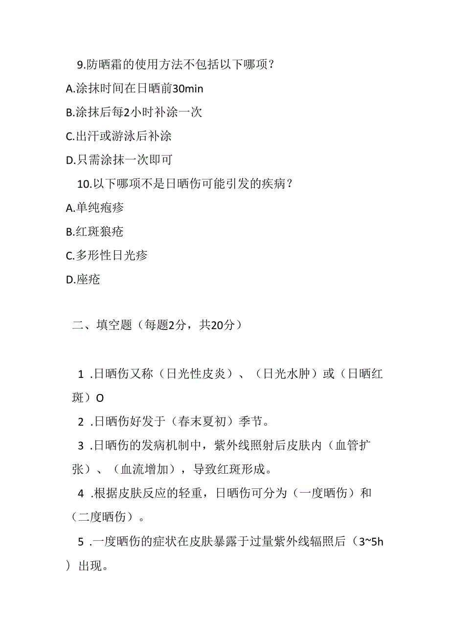 2023 日晒伤基层诊疗指南测试题及参考答案.docx_第3页