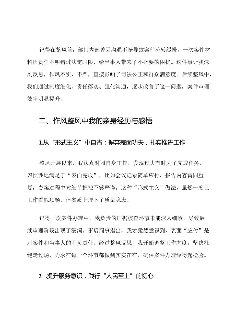 政法系统机关作风整风心得体会.docx_第3页