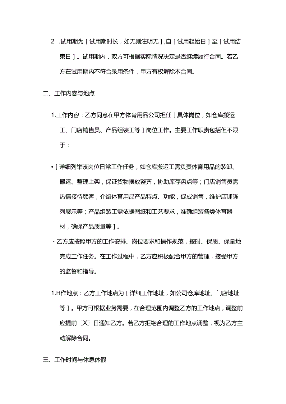 体育用品公司临时工劳务合同.docx_第2页