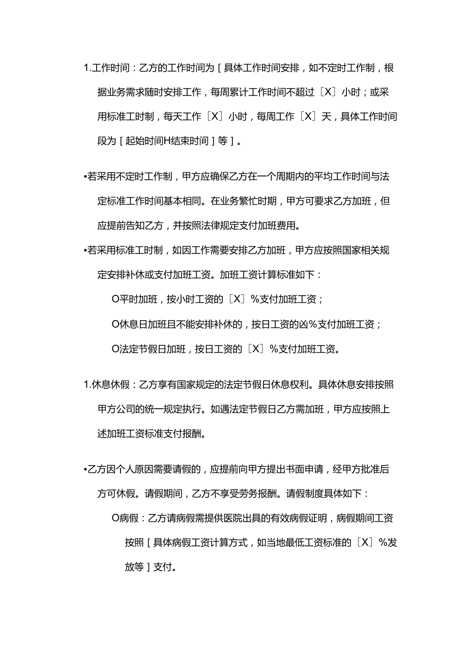 体育用品公司临时工劳务合同.docx_第3页