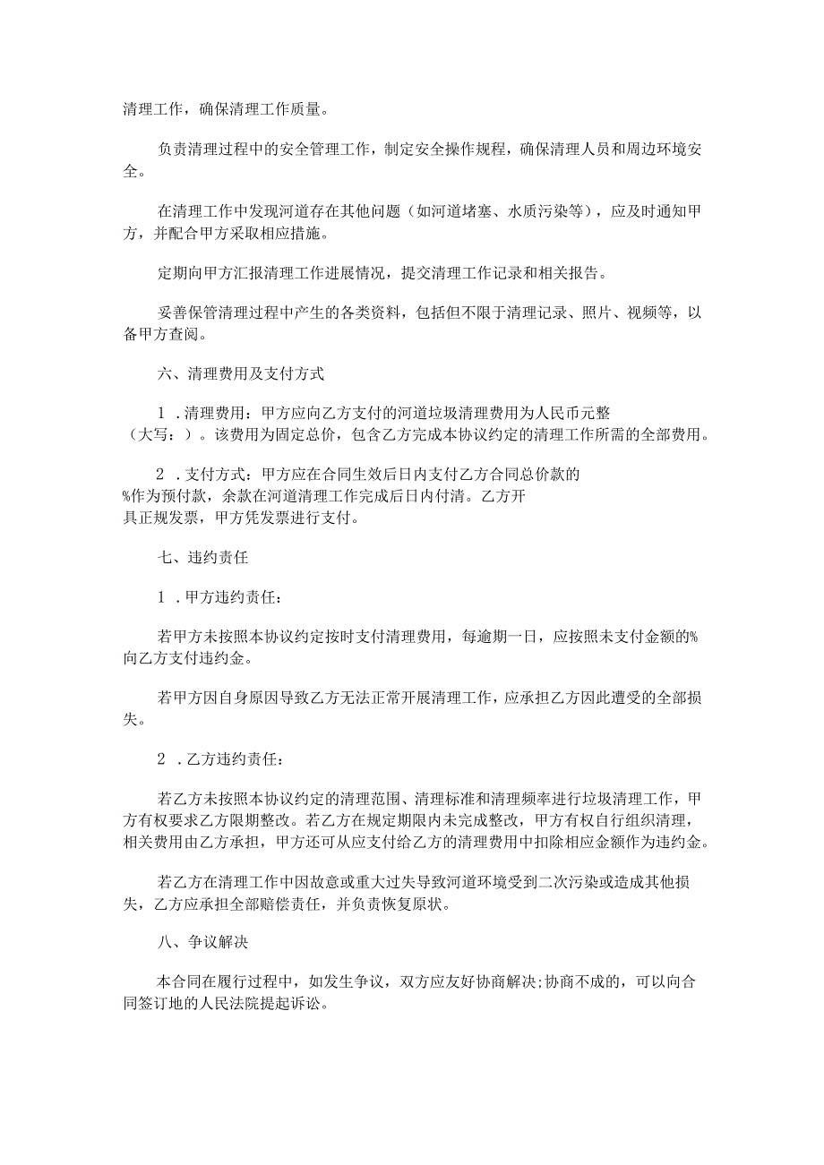河道垃圾清理合同范本Word模板.docx_第3页