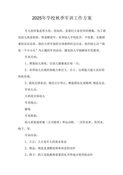 中小学2025年秋季入学军训工作实施方案 合计3份.docx