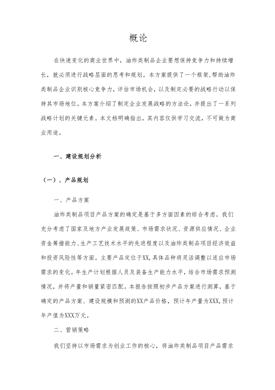 2025年油炸类制品合作协议书.docx_第3页