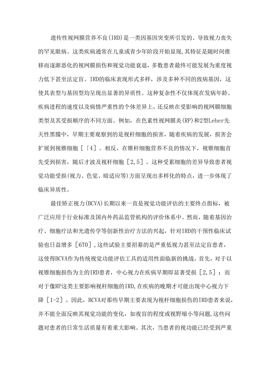遗传性视网膜营养不良临床试验中多亮度移动性测试的规范化应用.docx_第2页