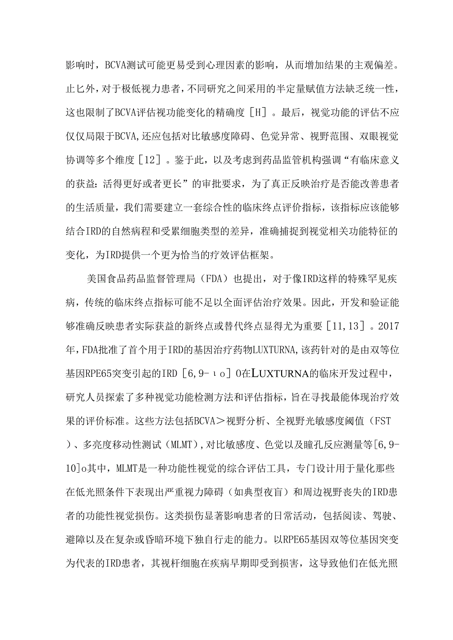 遗传性视网膜营养不良临床试验中多亮度移动性测试的规范化应用.docx_第3页