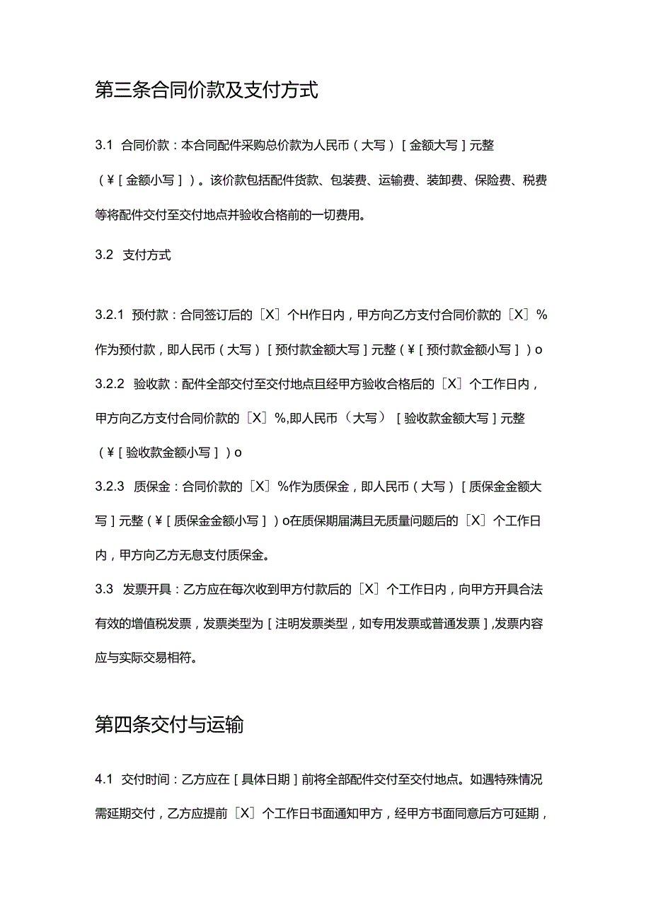 游艇公司通讯系统配件采购合同.docx_第3页